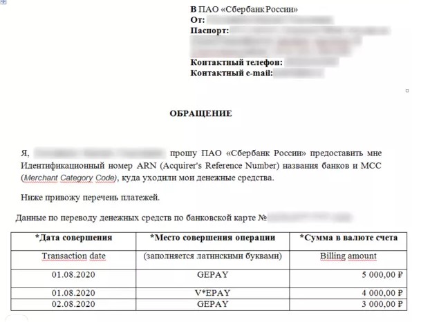 Обращение в Сбербанк