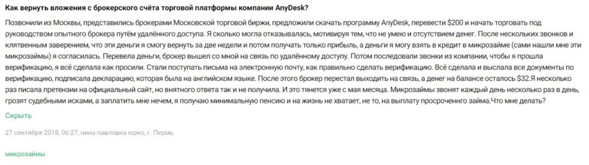 Как воруют деньги с помощью Анидеск