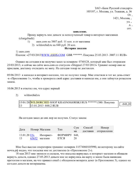 Альфа банк чарджбэк образец заявления