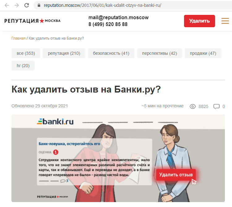 Как удалить отзыв на Банки.ру