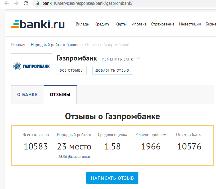 Отзыв на портале Банки.ру