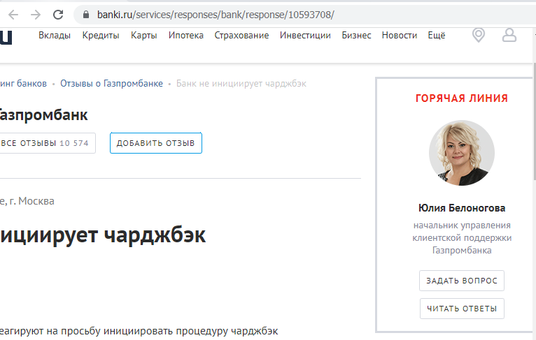Служба поддержки клиентов на портале Банки.ру