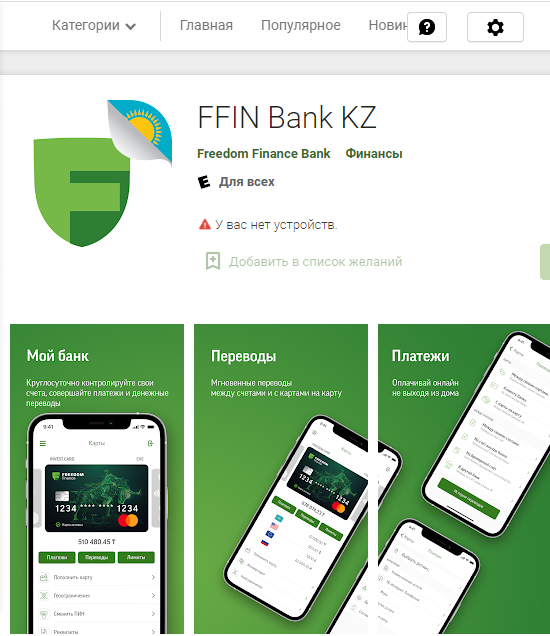 Freedom Finance Bank — интернет банкинг