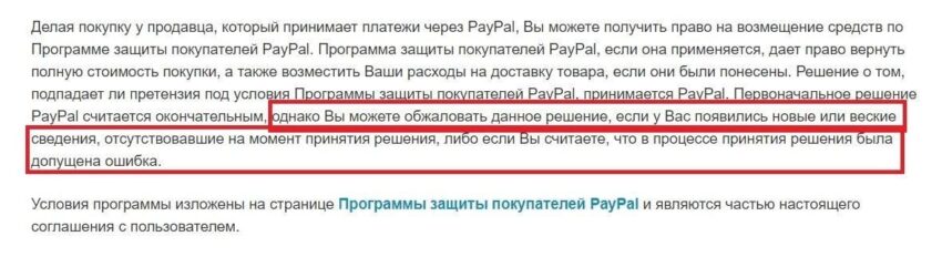 Правила возврата переводов PayPal 