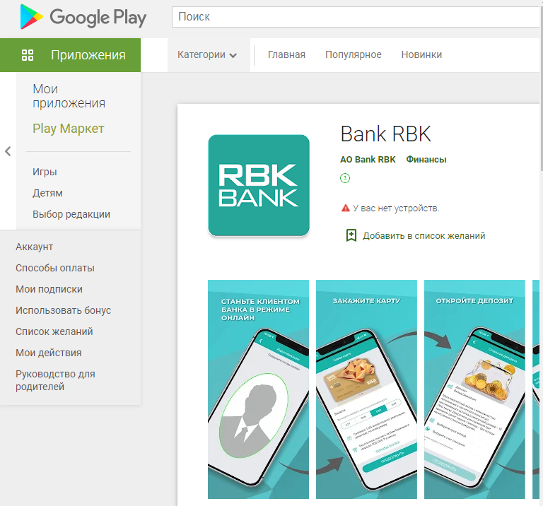 Мобильное приложение банк РБК