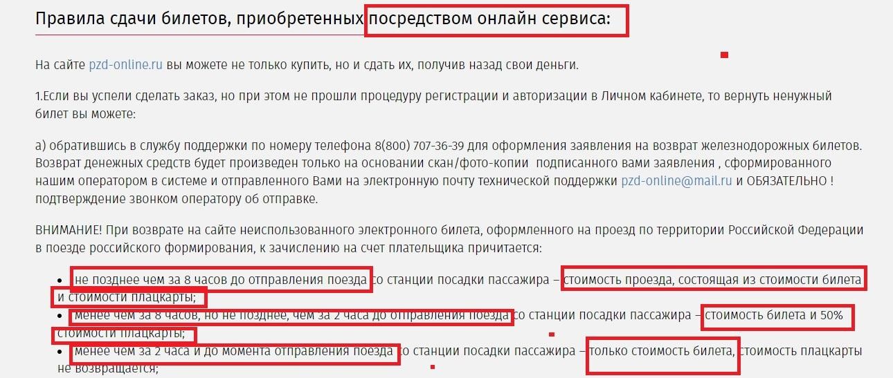 Можно ли вернуть деньги за жд билеты. Возврат билетов РЖД сроки возврата денег.